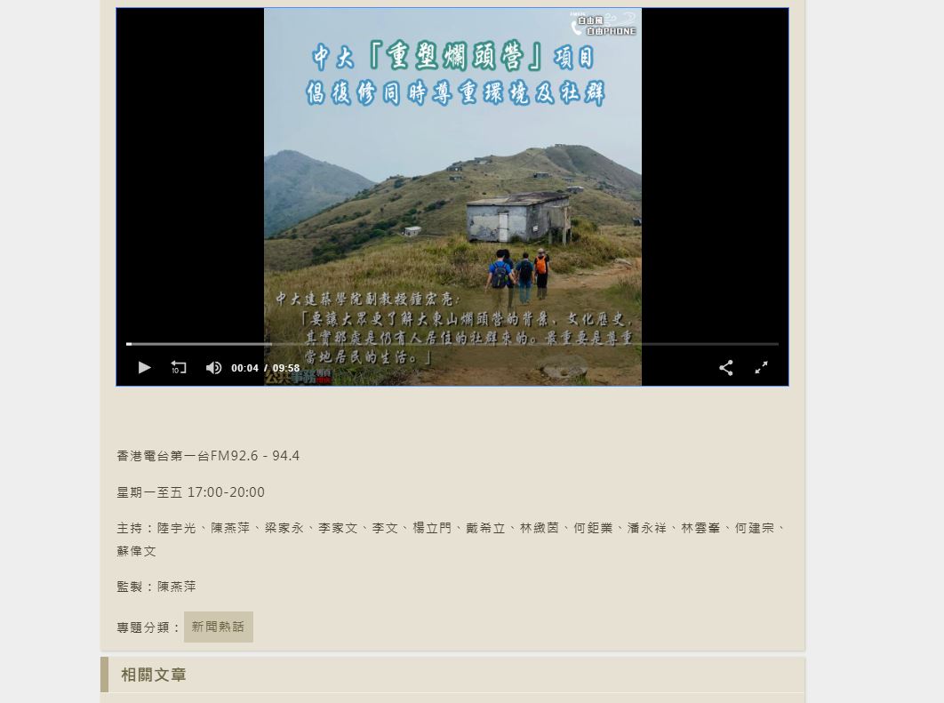 【自由風自由Phone】中大復修大東山爛頭營辦導賞團